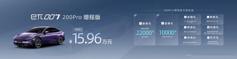 东风奕派eπ007增程版正式上市并开启交付