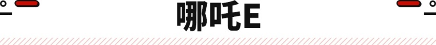 SUV版深蓝SL03？哪吒推双门跑车！这些重磅新车不容放过！