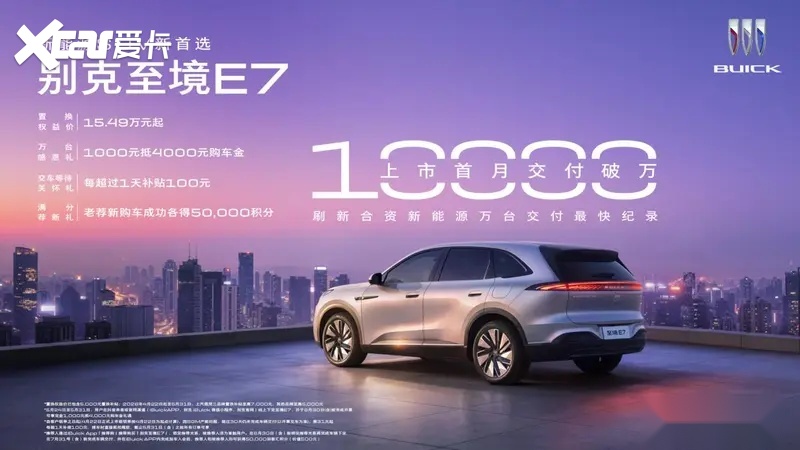 别克至境家族全面进阶，“至境模式”定义合资新能源新范式