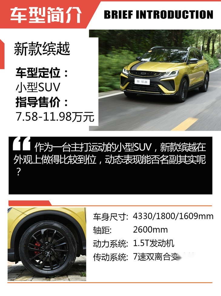 抢先试驾新款吉利缤越 不止有颜值