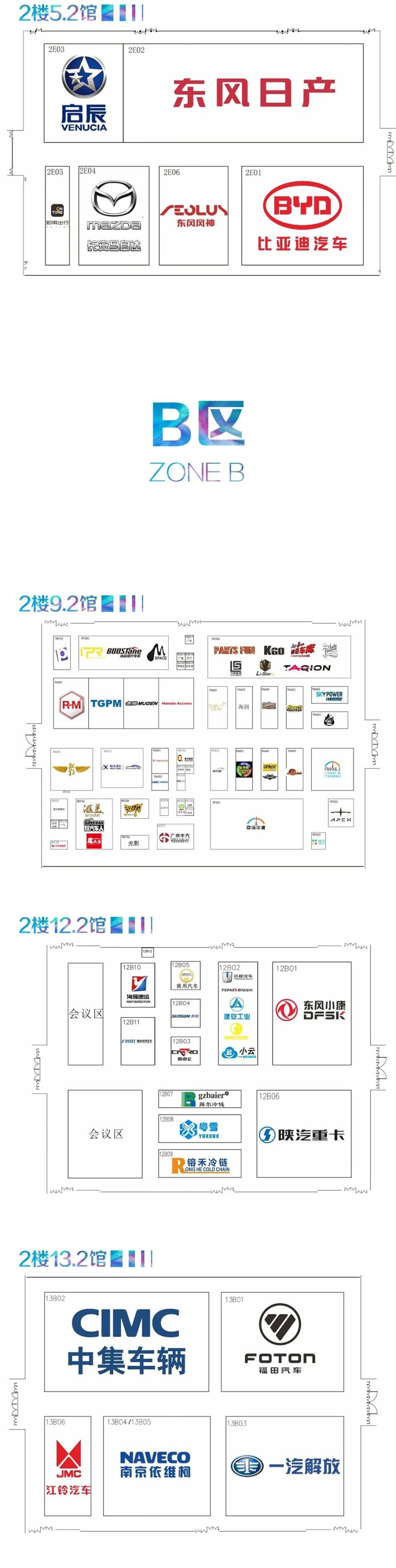 2020年 中国汽车收官之战  广州车展 导览地图