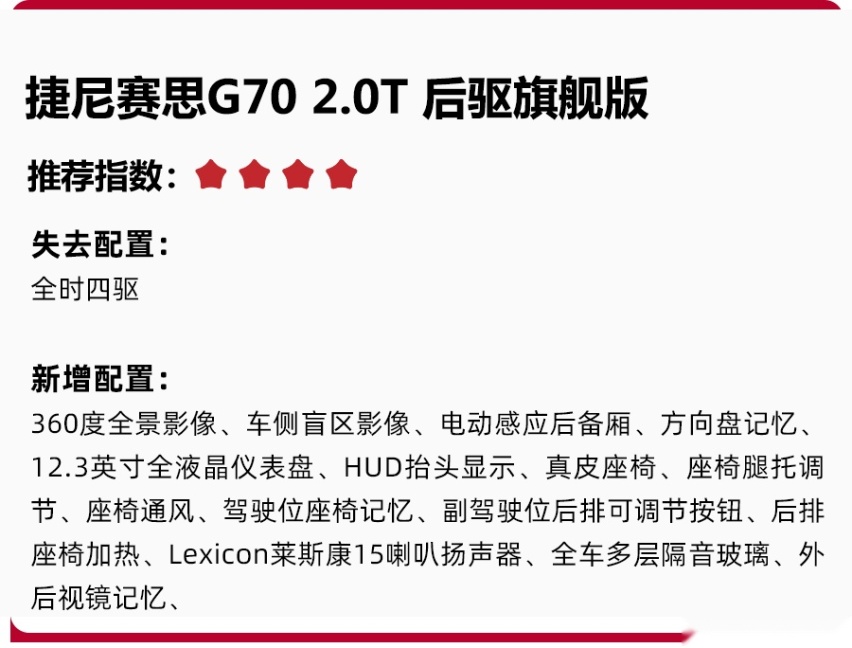 24.98万元起，豪华与运动的结合体，捷尼赛思G70正式上市！