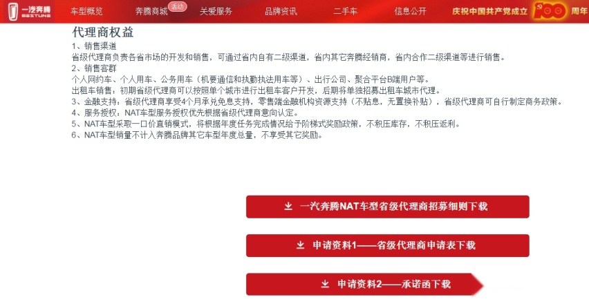 网约车平台大量补充运力，一汽奔腾NAT或成“黑马”
