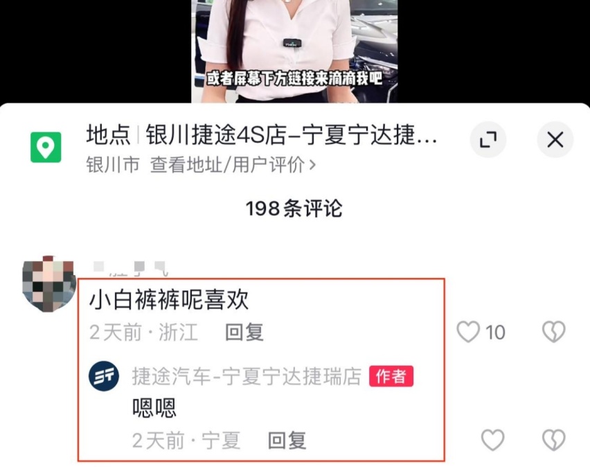 捷途4S店涉嫌擦边、低俗直播，还就事件与网友互动，实在够离谱