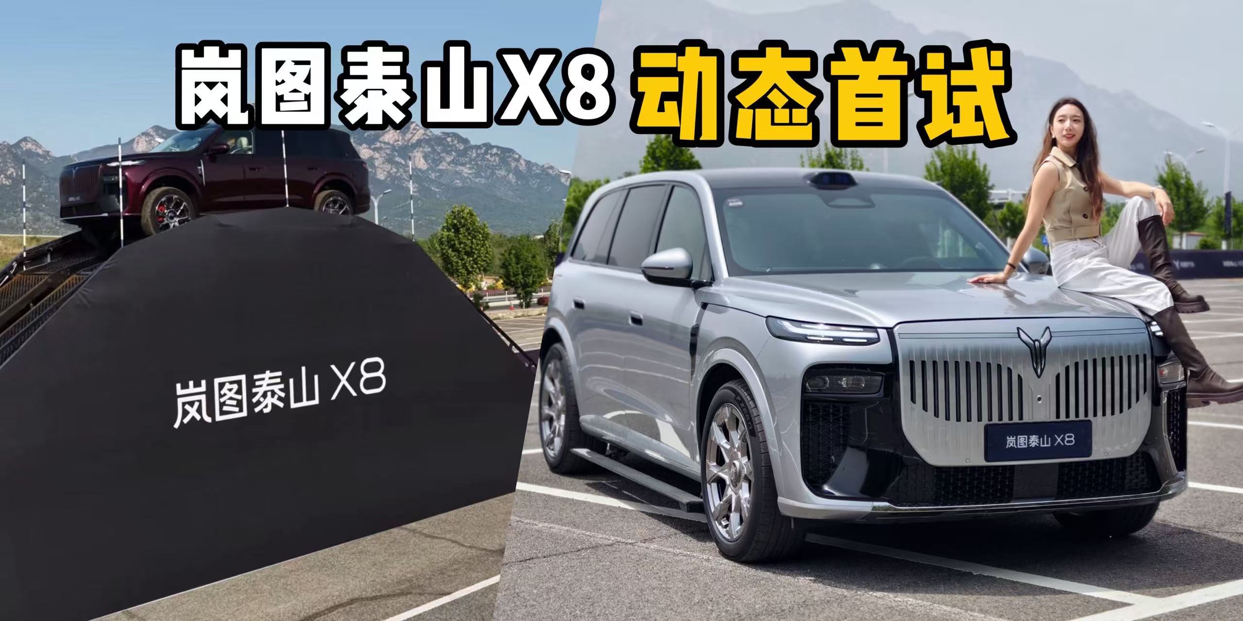 ����·��ʵ�⣡�ͼ̩ɽX8�������в��У�