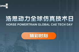 结构仿真优化提速,浩思动力助力整车轻量化产业化落地