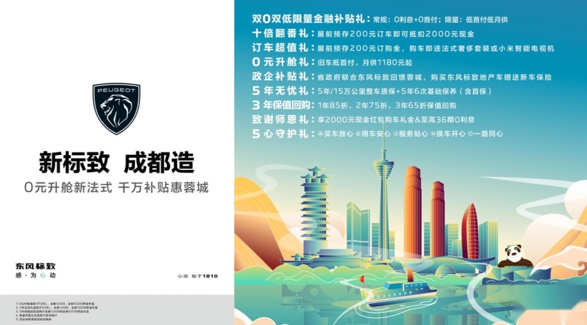 新法式 新旗舰 东风标致508L 2022款诚意亮相成都车展