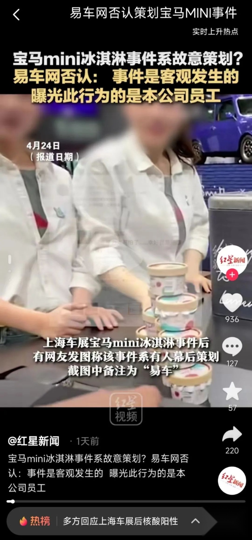 宝马邵宾应急不当，MINI冰淇淋事件应公开道歉？