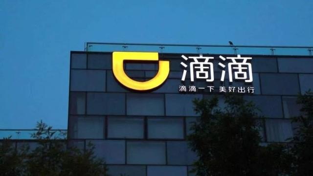 没钱就割肉 滴滴宣布自动驾驶公司自负盈亏