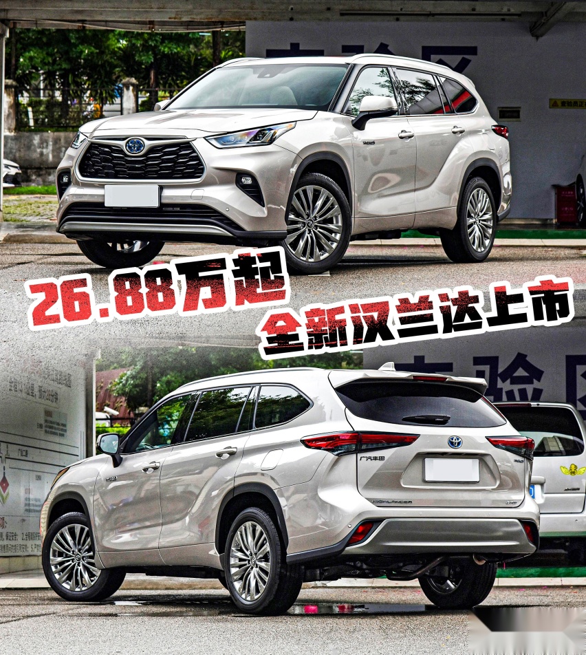 26.88万起 全新汉兰达上市