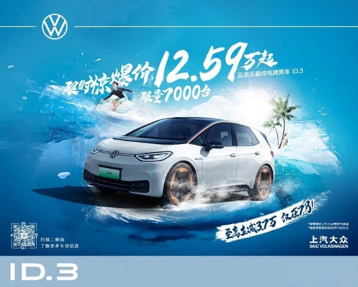 大众ID.3怒降3.7万遭德国车主翻脸！却还是打不过比亚迪