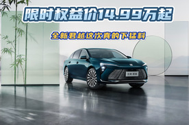 限时权益价14.99万起 全新君越这次真的下猛料
