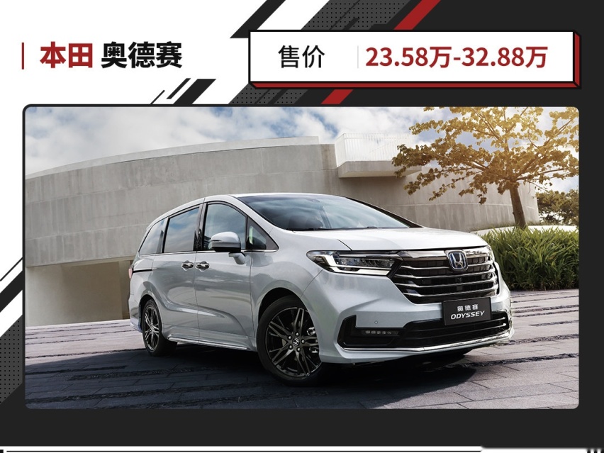 新款用料/智能科技大升级 全新款奥德赛正式上市