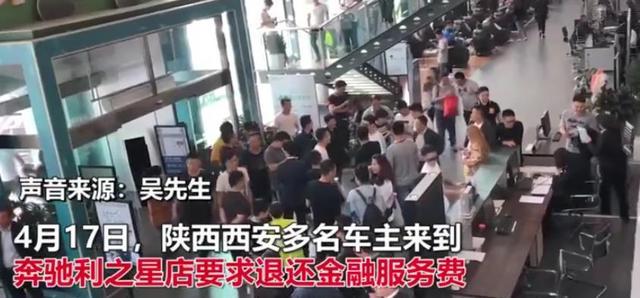 西安奔驰事件后续：200名车主上门退服务费！孕妇做车顶维权
