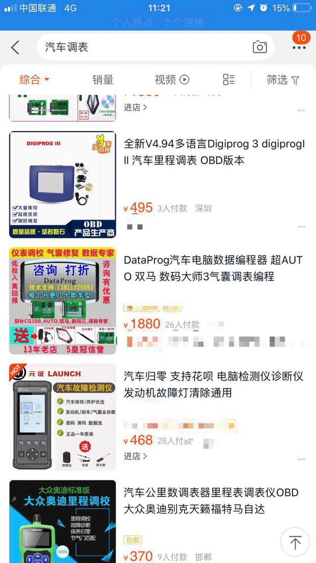想不中招都难，自测一下你买的二手车是不是调过表？
