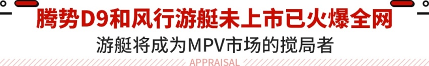 埃尔法只能排第九！国人最受关注MPV TOP10发布