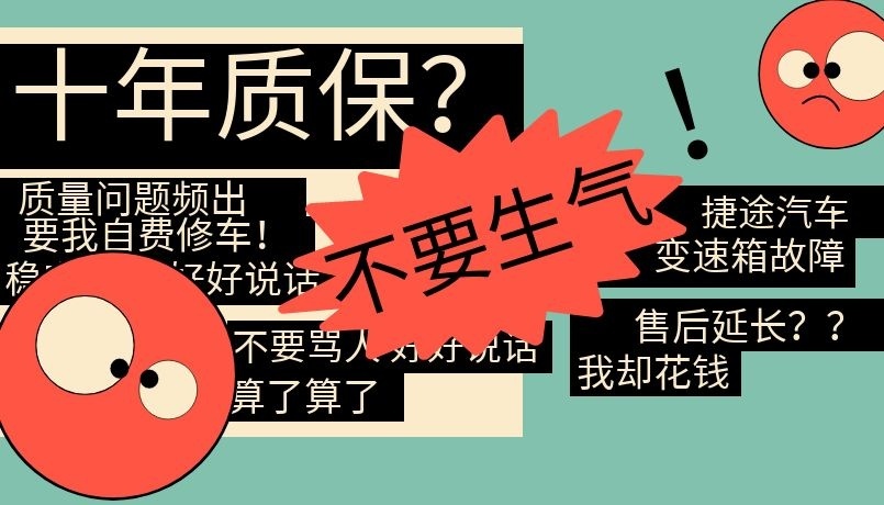 质量不好质保凑？捷途：少质保一单算一单！