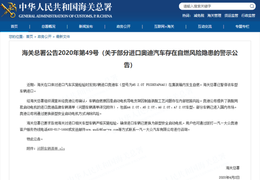 进口奥迪A5在口岸自燃 海关已暂停该车型进口