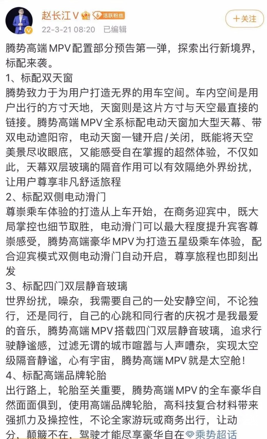 自主高端MPV，长这样你爱吗？
