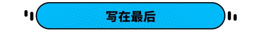 上市两年就停产？但这大众只要6.58万起 性价比爆棚！