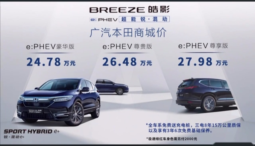 综合油耗低至1.3L 皓影锐·混动e+正式上市