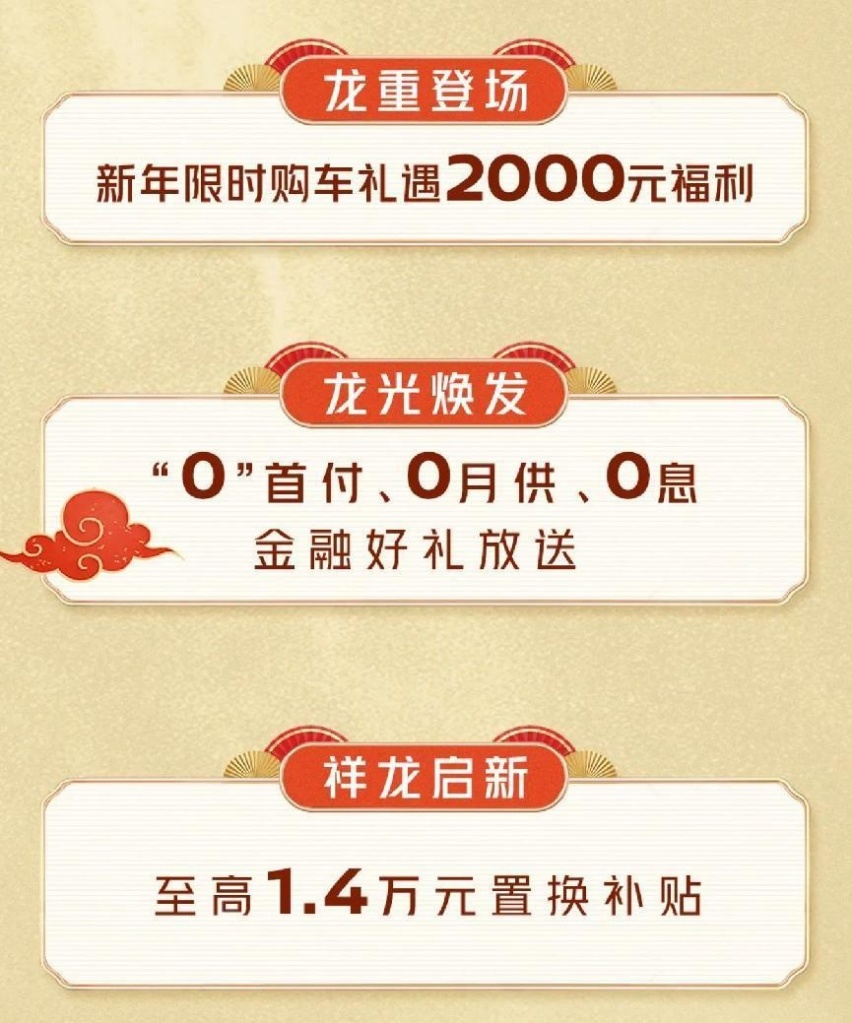 2024价格战继续？多家车企给出新年福利，力度不小