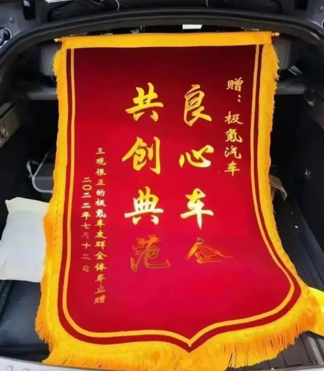 满屏YYDS车主送锦旗，极氪进化不止“智能驱动”
