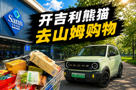 吉利熊猫勇士 能不能胜任买菜任务！