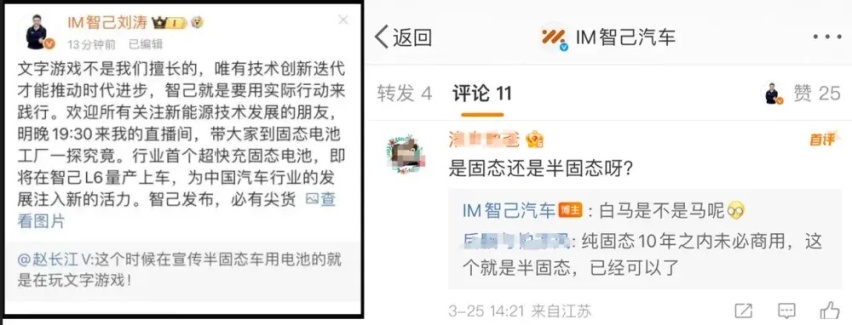 王晓秋督阵智己L6 发布会翻车，刘涛自嗨过后深夜道歉？