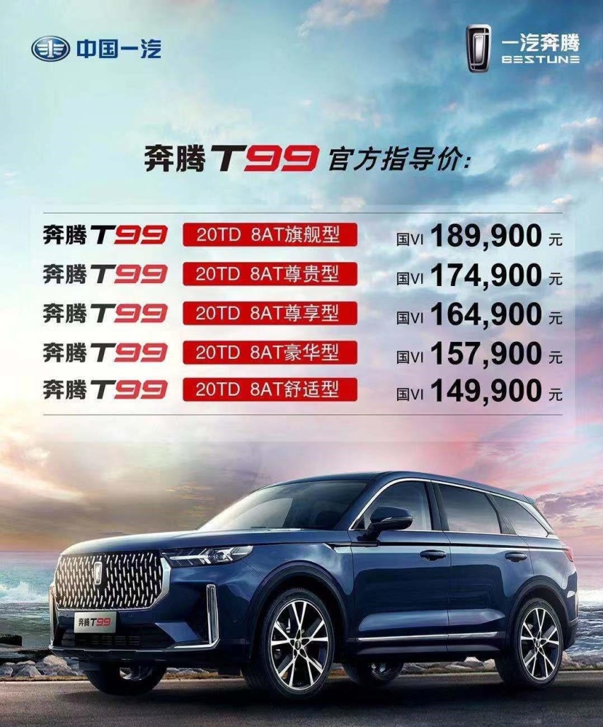 当网易的明星都围绕着奔腾T99 还真是众星捧月