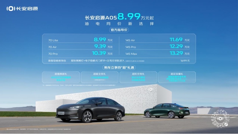 “数智电驱超省新家轿”长安启源A05中北区域上市发布会圆满成功