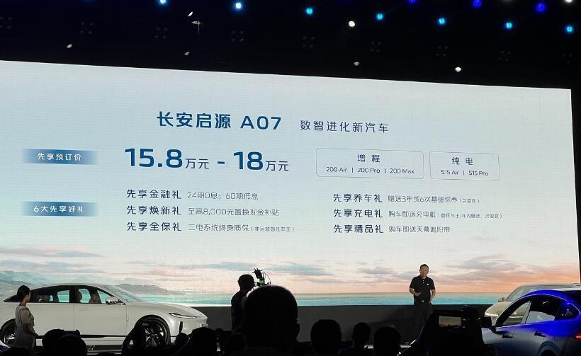 挑战比亚迪汉！搭载纯电/增程，长安启源A07预售15.8万元起