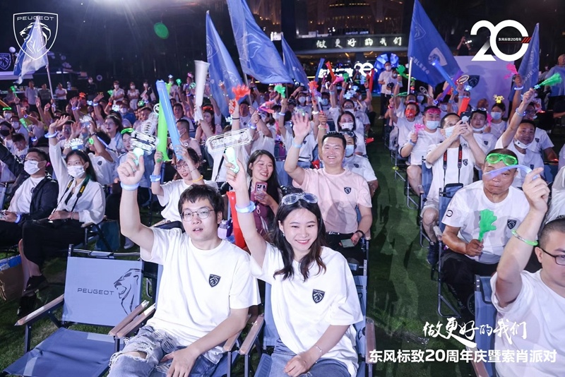 新5008预售开启 东风标致20周年庆暨索肖派对魅力开场