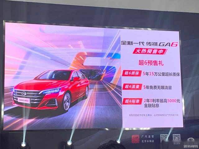 “广汽3.0”加持传祺GA6 实力进军B级市场 预售11.6