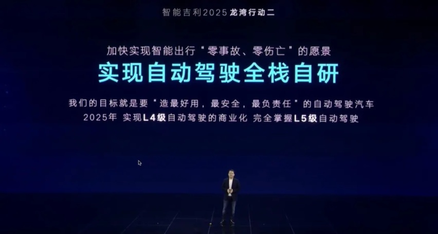 激进的「智能吉利2025」！李书福预定中国首富？