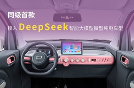 4万多买什么电车？奔腾小马2款新车型智趣上市 同级唯一配DeepSeek