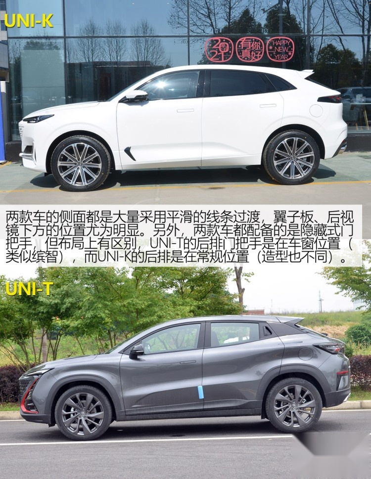 你们要的对比来了（第二期），长安UNI-K与UNI-T都有哪