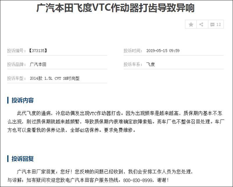 广本飞度沦陷，发动机异响、漏油，新款老款齐遭投诉