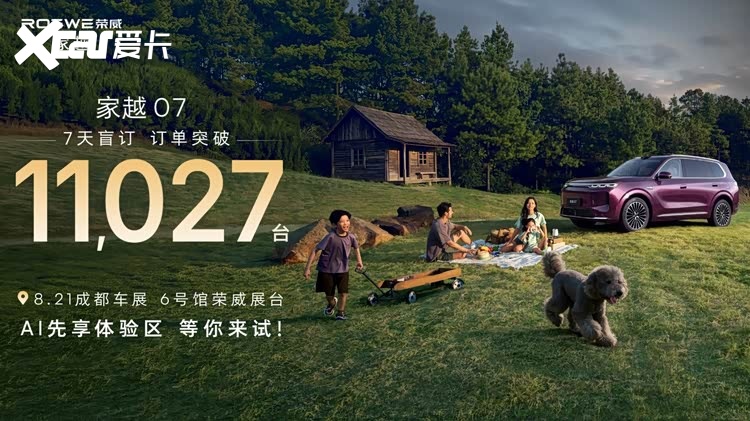 荣威家越07成都车展首秀，开启奶爸平权新赛道