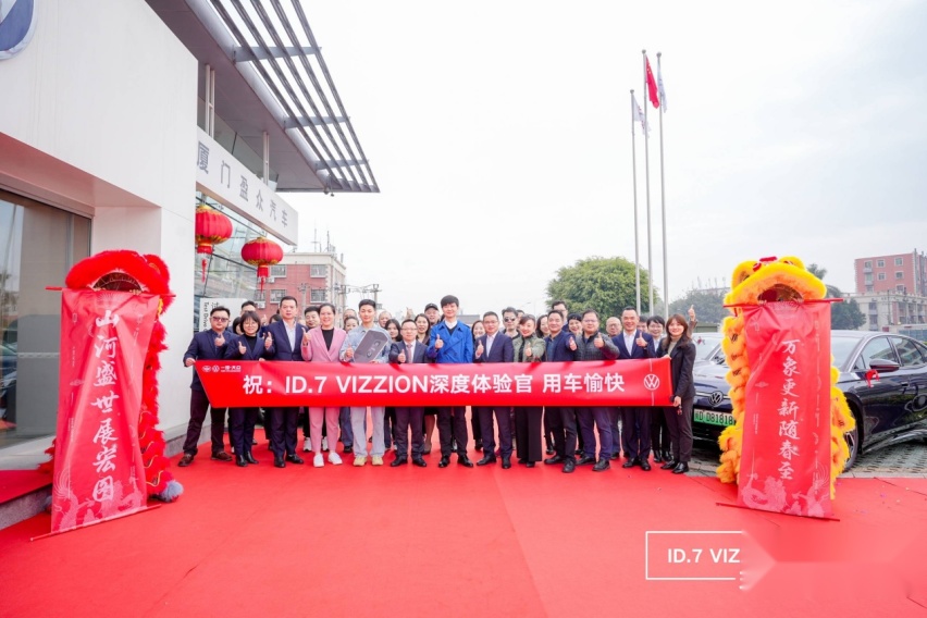 厦门一汽-大众首批ID.7 VIZZION深度体验用车交付，每月仅29