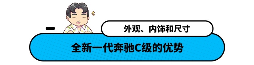 30多万买百万外观内饰！全新一代奔驰C级又是真香系列