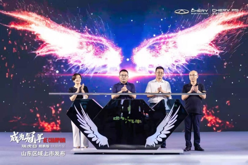 瑞虎8鲲鹏版山东区域上市发布暨向上少年圆梦行动第二季圆满落幕