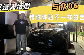 沉浸入话剧，与众06带你体验不一样的艺术