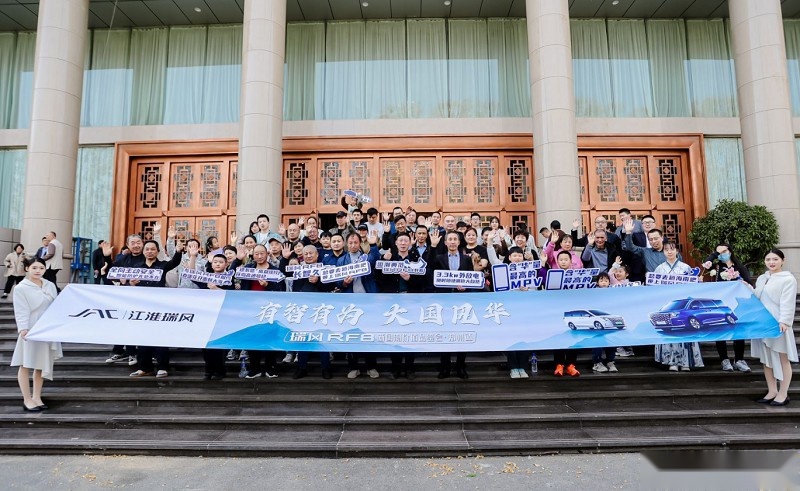 有智有为，大国风华，瑞风RF8新国潮价值品鉴活动火热开启