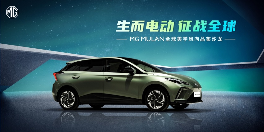 生而电动 MG MULAN凭换电模式征占全球