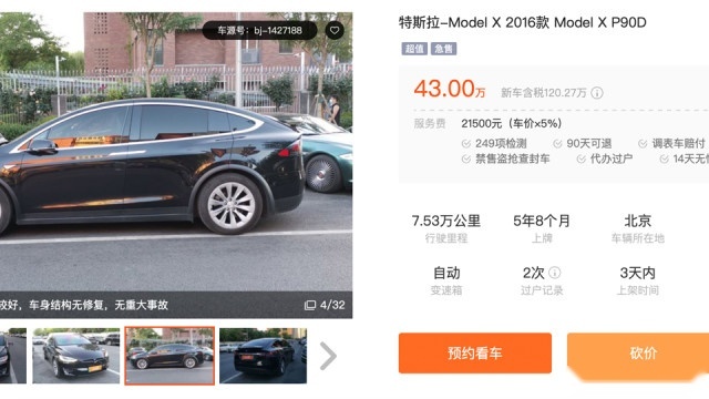 当年售价破100万，现在准备50万就能捡漏二手Model X？