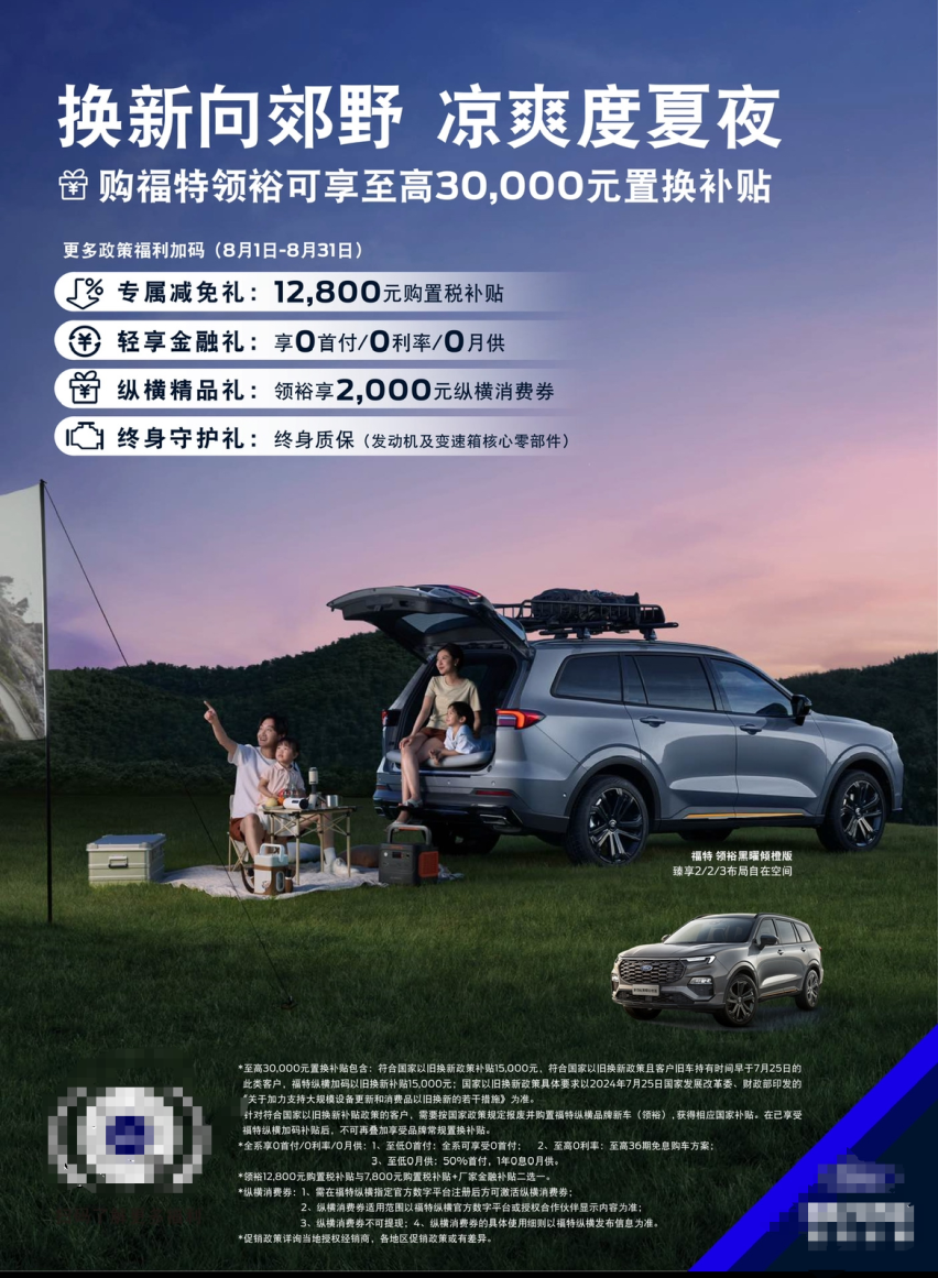 新驾程，福特领裕大七座SUV，家庭出行的豪华新篇章