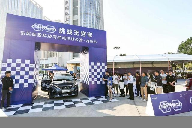 「卉眼识车」东风标致科技驾控体验营---- 邂逅法系车浪漫飞驰