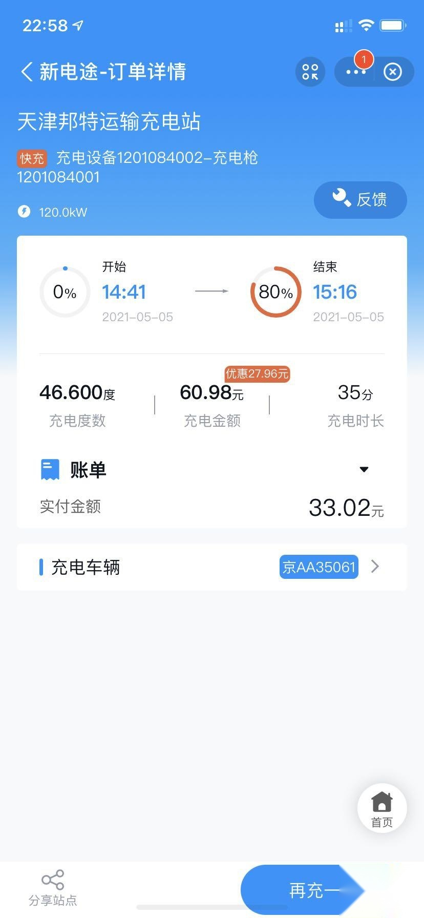 被市场低估的高端车型，体验天际ME7