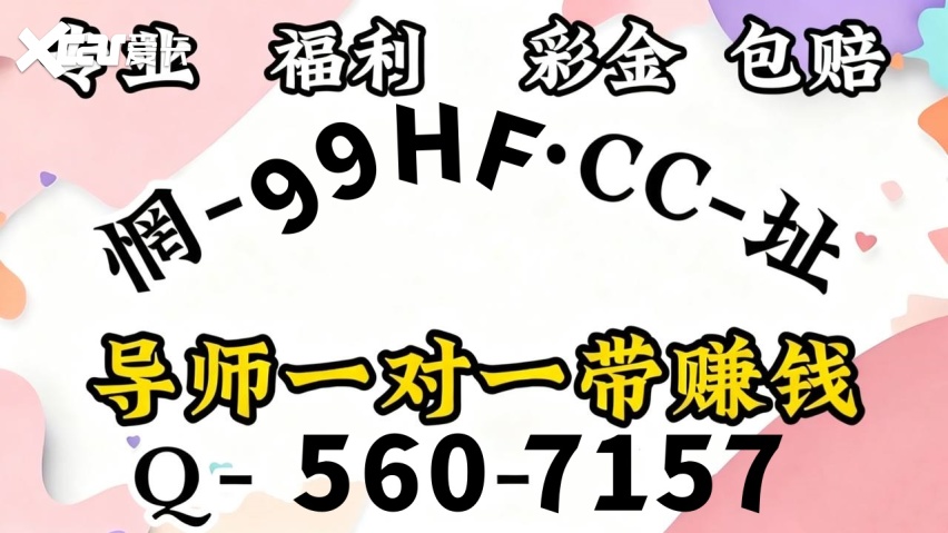 2025赚钱指南:快3大小单双带赚导师
